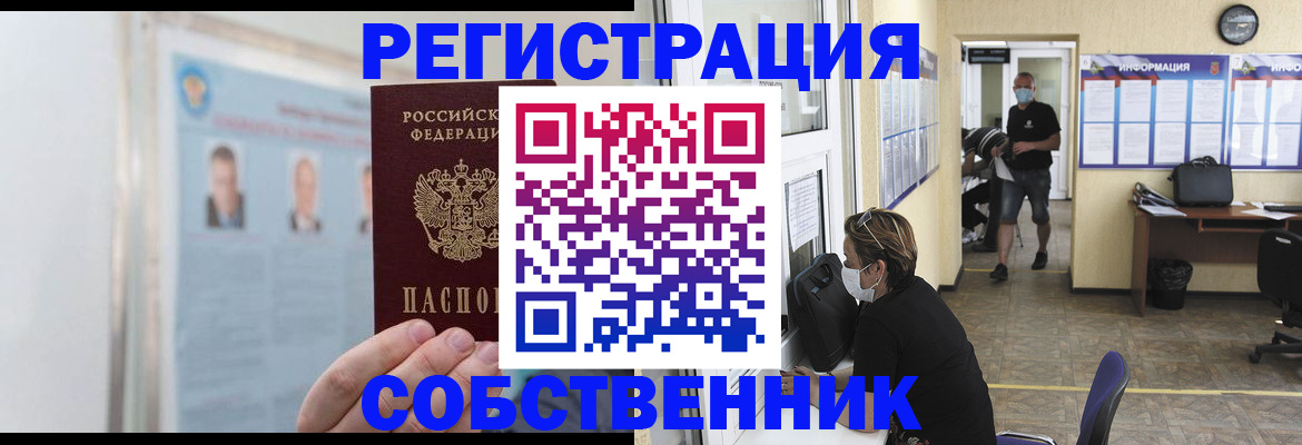 прописка от собственника в Коле