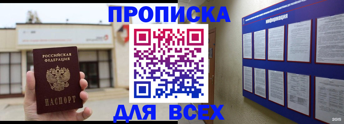 временная регистрация законно в Коле