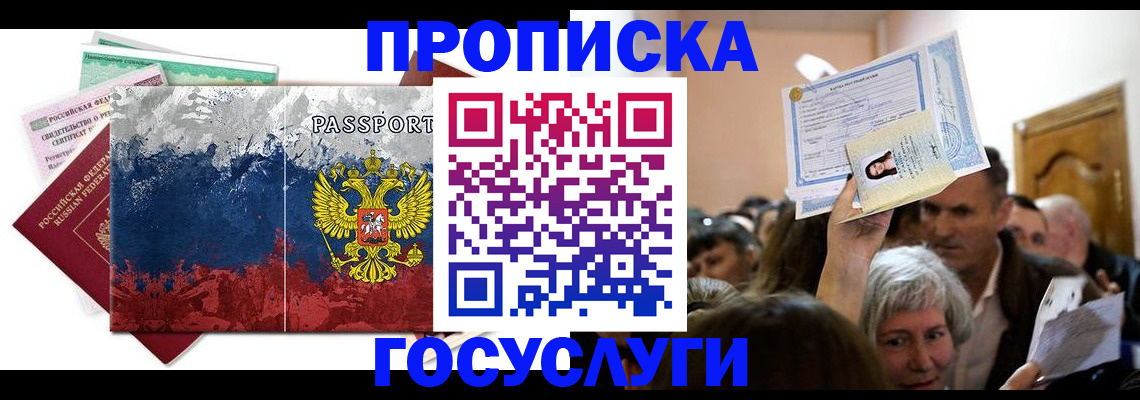 прописка ребенка в Коле